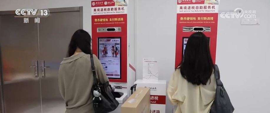 退税渠道全覆盖“即退即用” 入境消费境外旅客享受便捷智能退税服务