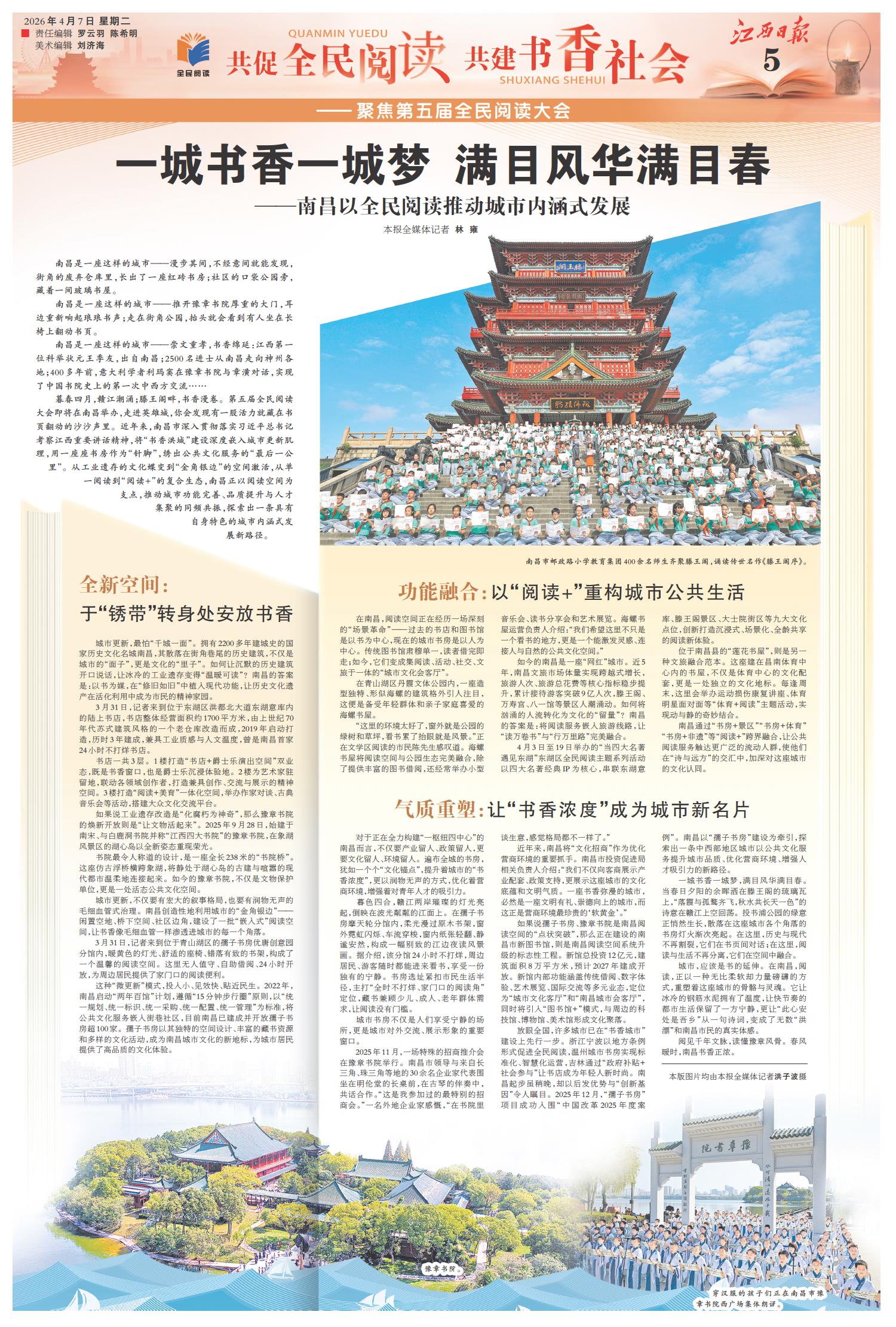 一城书香一城梦 满目风华满目春