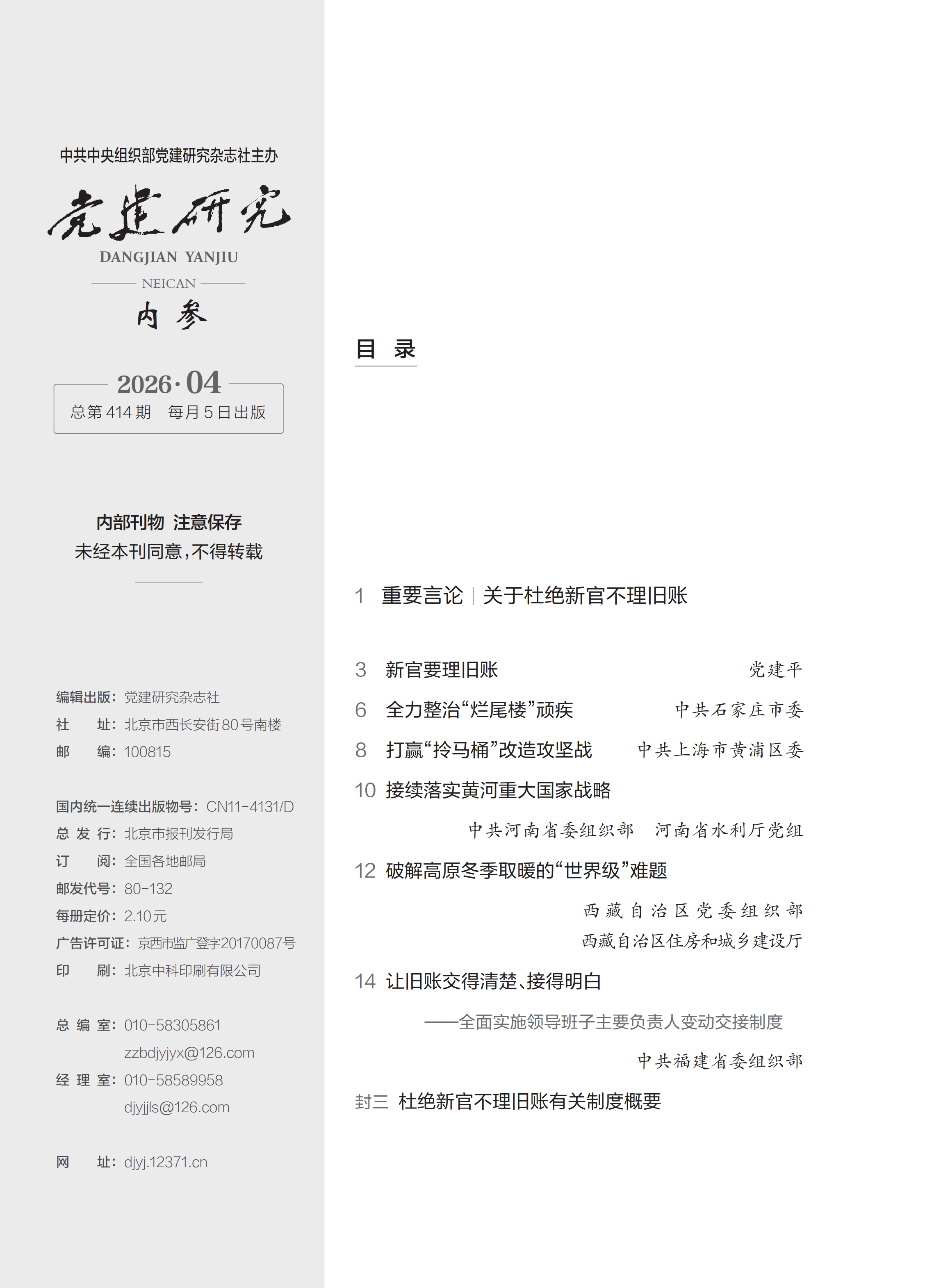 2026年-内参第4期目录