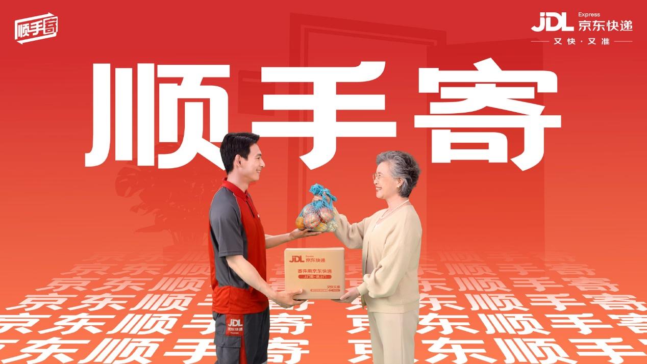 京东快递推出行业内首个揽派一体服务“顺手寄”