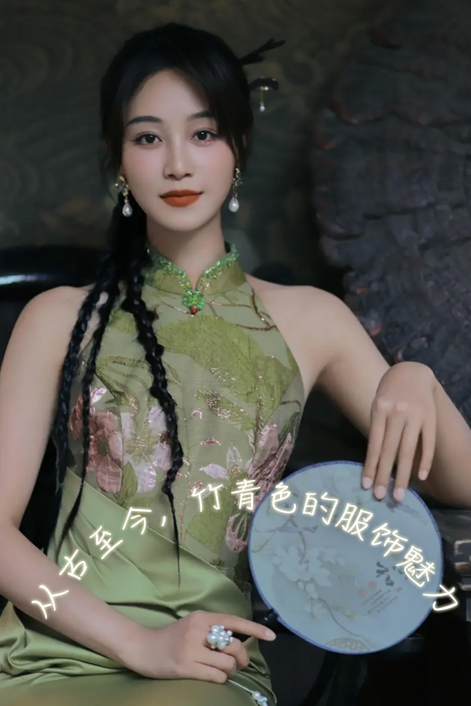 竹青色：藏在生活里的君子色_时尚频道_央视网(cctv.com)