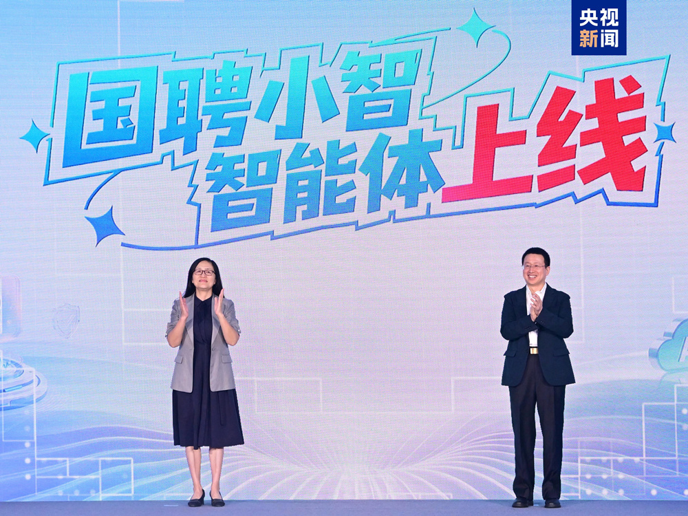 　　△中央广播电视总台视听新媒体中心主任钱蔚与国投人力资源服务有限公司董事长孟书豪共同发布&ldquo;国聘小智&rdquo;智能体