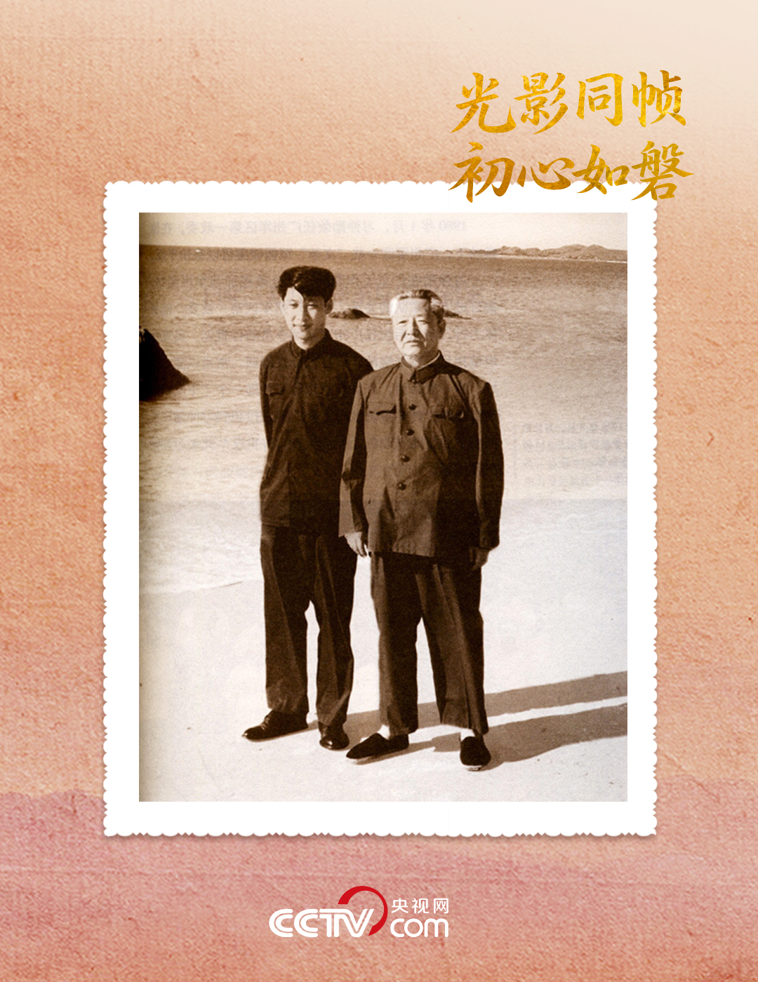 人民领袖｜光影同帧 初心如磐