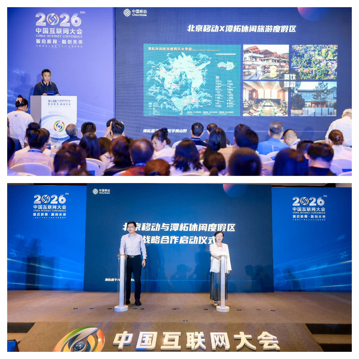 网络IP文化赋能传统文旅产业实践暨北京移动与潭柘休闲旅游度假区合作启动仪式
