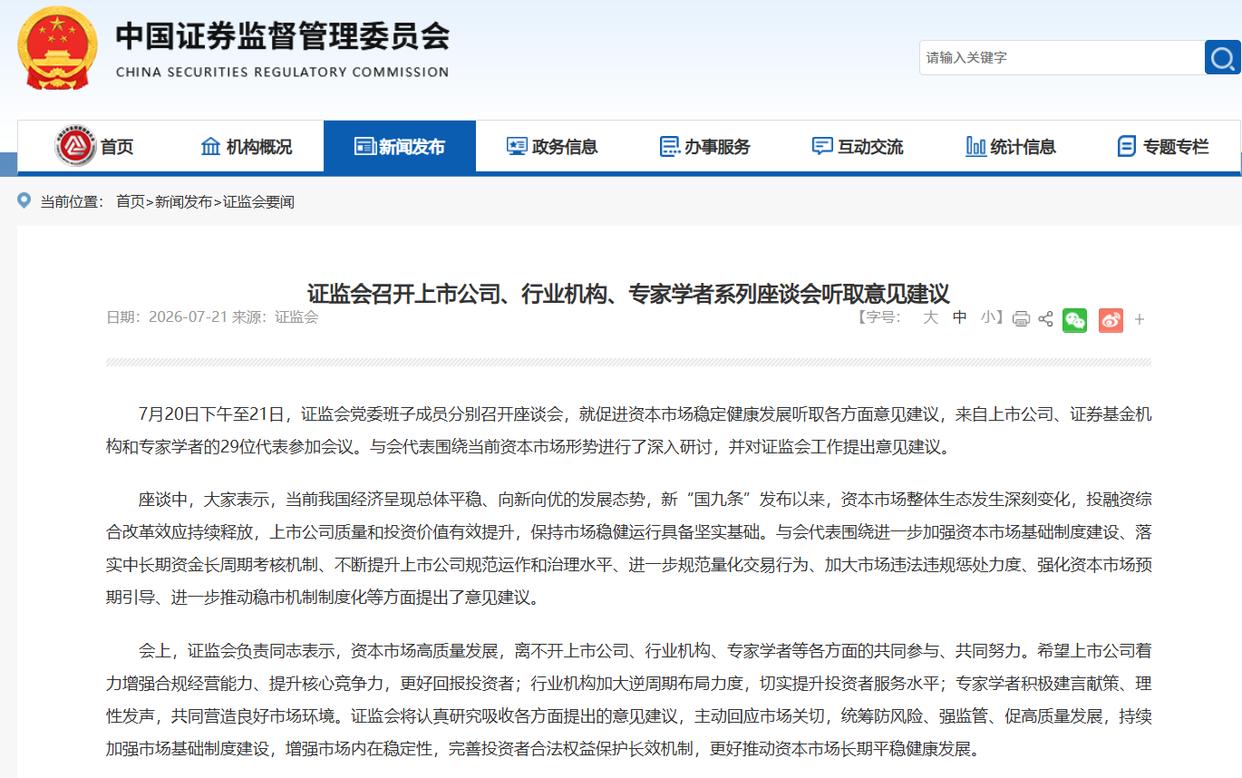 证监会连开两天座谈会，与会代表两提“规范量化交易”