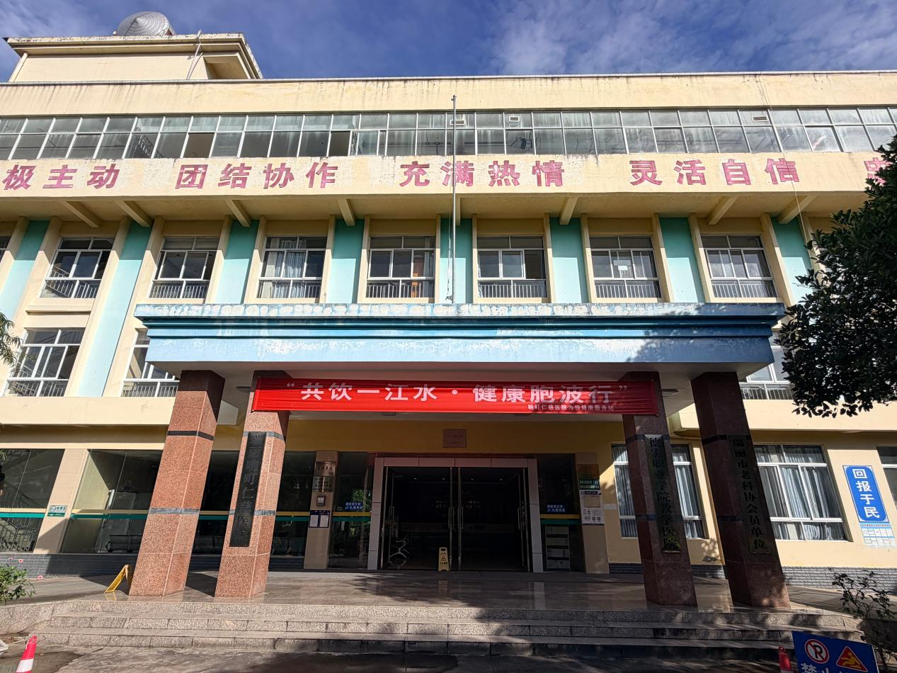 畹町仁慈医院住院部
