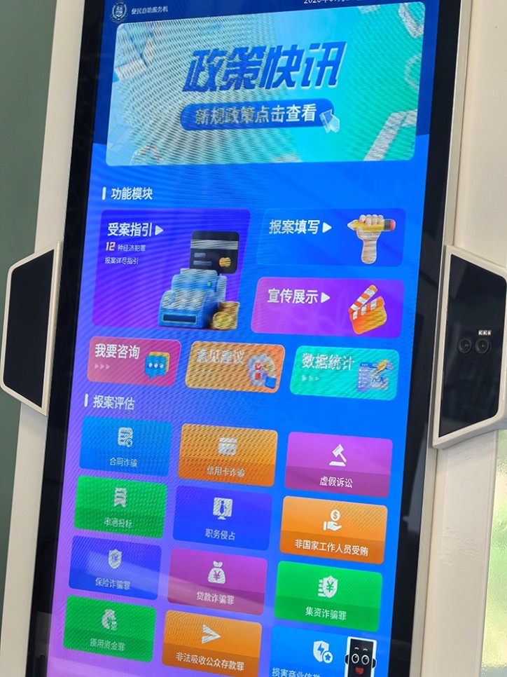 经侦自助咨询机 央视网记者 谢博韬 摄