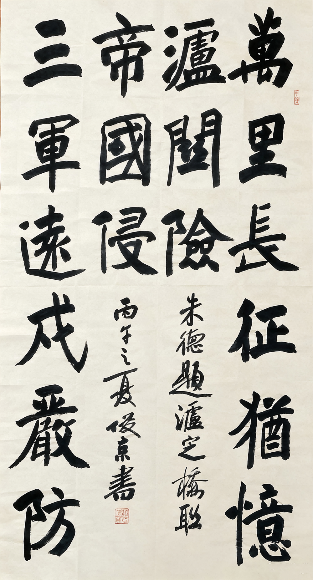 刘俊京 《万里长征犹忆泸关险  三军远戍严防帝国侵》 97cm&times;180cm