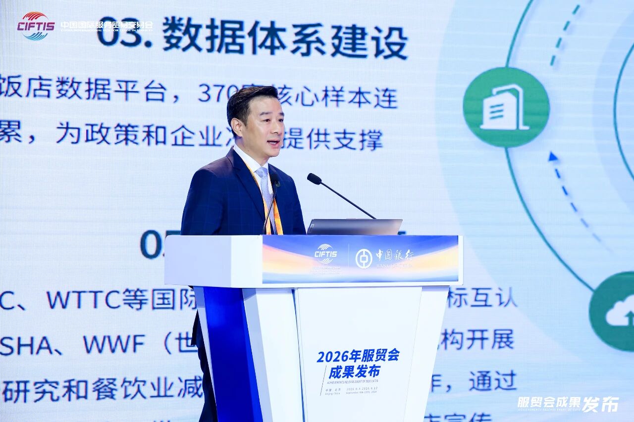 2026年中国国际服务贸易交易会在北京首钢园举行