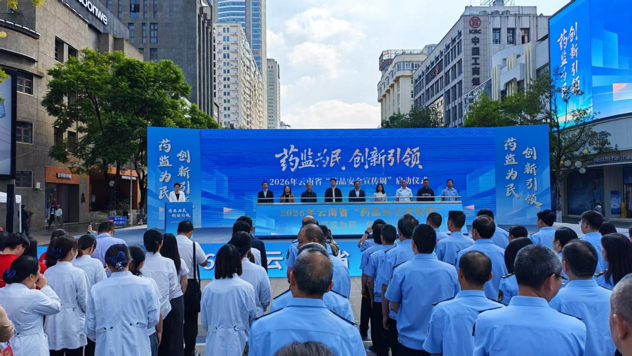 昆明启动仪式