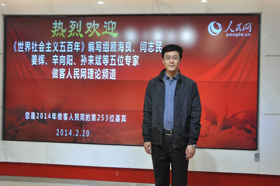 姜辉:《世界社会主义五百年》注重思想性针对性可读性