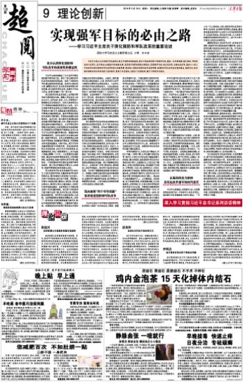 什么是强军的必由之路必须推进 2014051910203923224.jpg