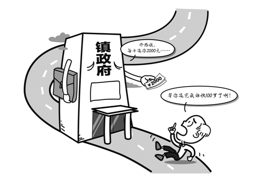 讨回修路钱,要活100年_党建_共产党员网