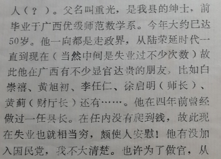 《苏蔓自传》.翻拍自重庆市红岩革命纪念馆