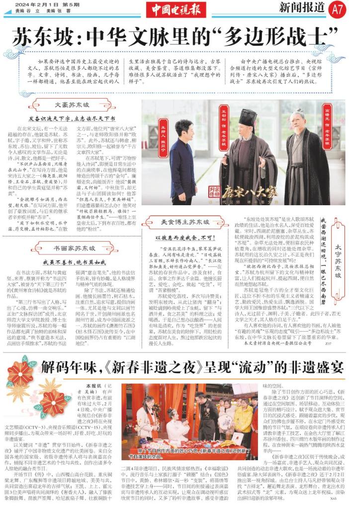 中国电视报