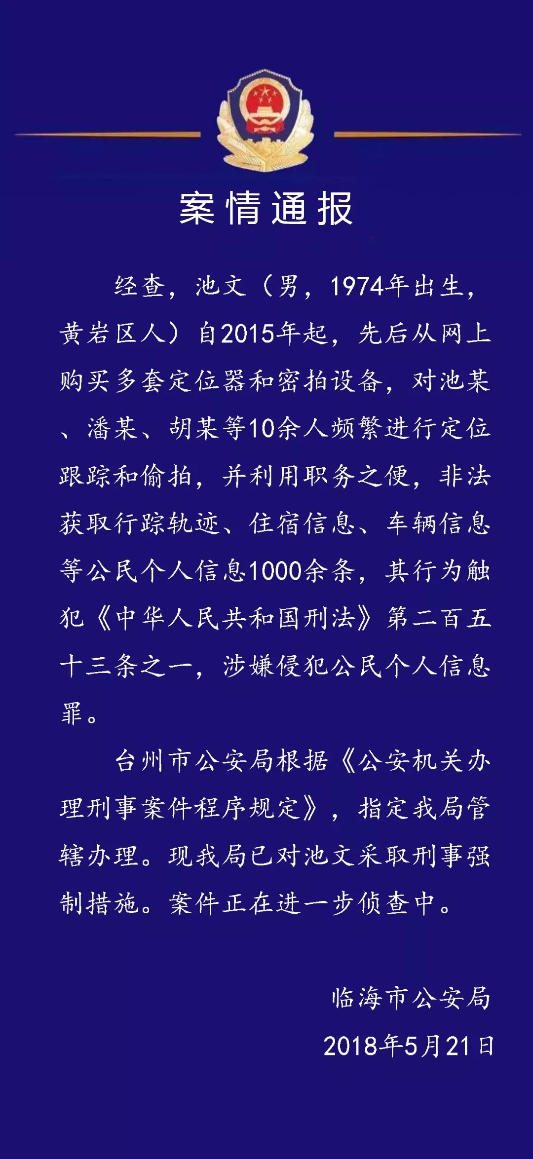 黄岩区综合行政执法局(城市管理局)党委委员,副局长周祥辉涉嫌严重