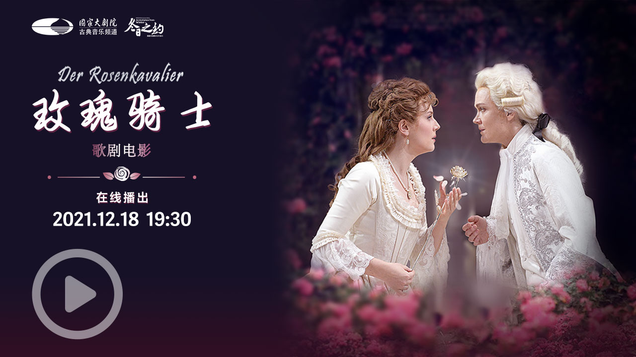 歌剧电影玫瑰骑士