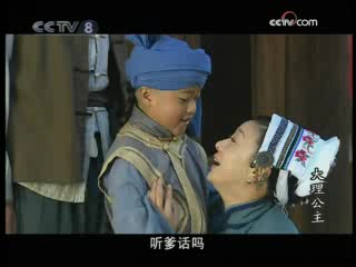 大理公主 2集