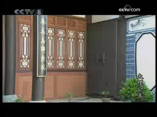 大理公主 10集
