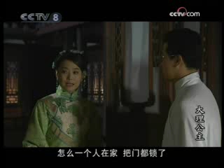大理公主 15集