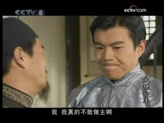 大理公主 21集