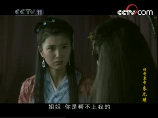 传奇皇帝朱元璋 8集