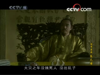 传奇皇帝朱元璋 36集