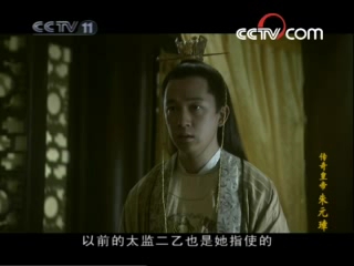 传奇皇帝朱元璋 44集