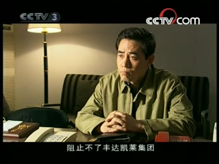 公安局长 第一部 13集