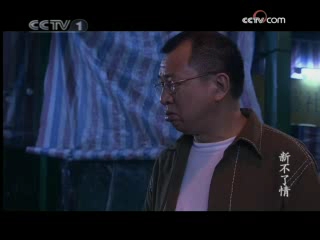 新不了情 5集
