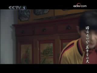 清凌凌的水 蓝莹莹的天 24集