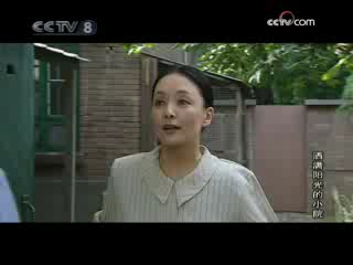 洒满阳光的小院 1集