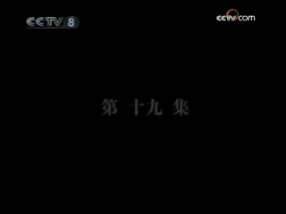大宋奇案 19集