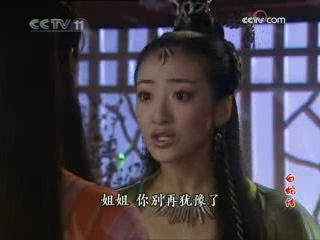 白蛇传 2集