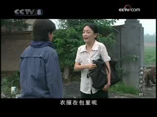 洒满阳光的小院 19集