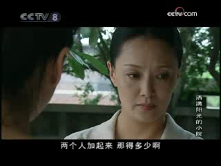 洒满阳光的小院 23集
