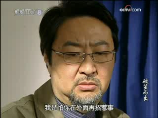 破茧而出 16集