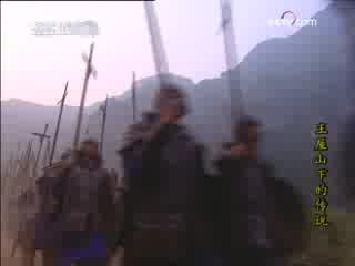 王屋山下的传说 1集
