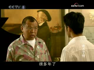 新不了情 3集