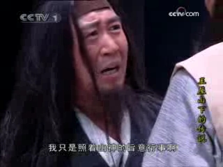 王屋山下的传说 4集