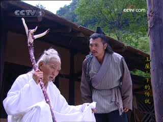 王屋山下的传说 39集