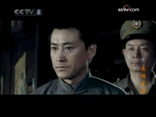 英雄虎胆 3集