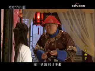 一帘幽梦(2005) 6集