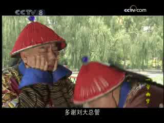 一帘幽梦(2005) 10集