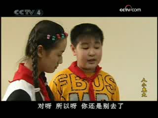 自护智多星之人小鬼大 14集